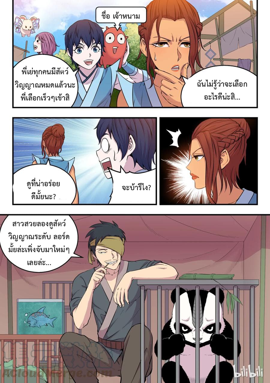 King of Spirit Beast page 24