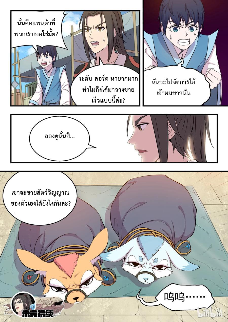 King of Spirit Beast page 25