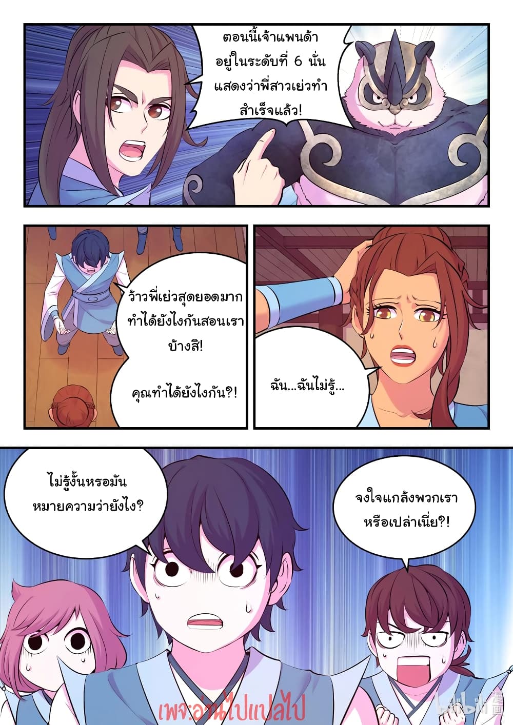 King of Spirit Beast page 2