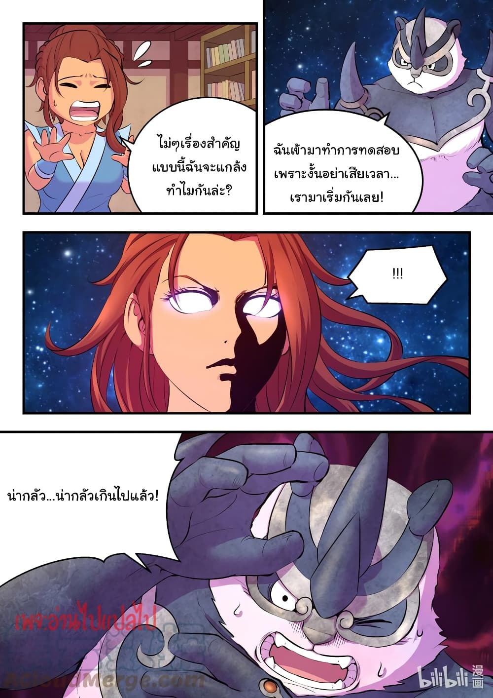 King of Spirit Beast page 3