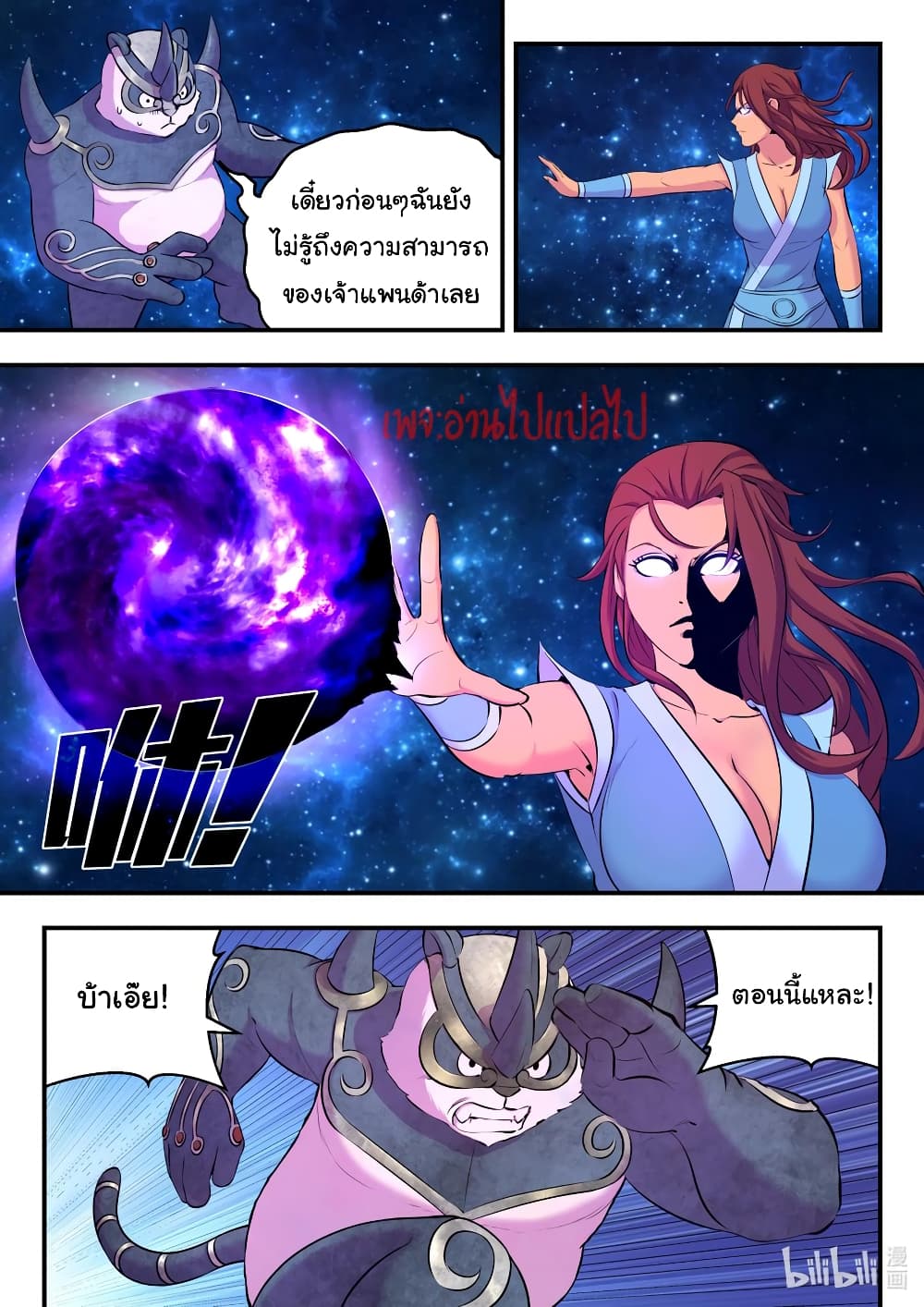 King of Spirit Beast page 4