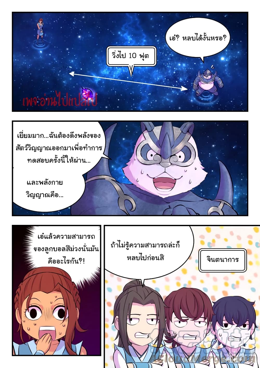 King of Spirit Beast page 5