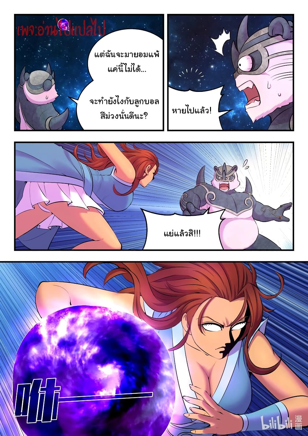 King of Spirit Beast page 6