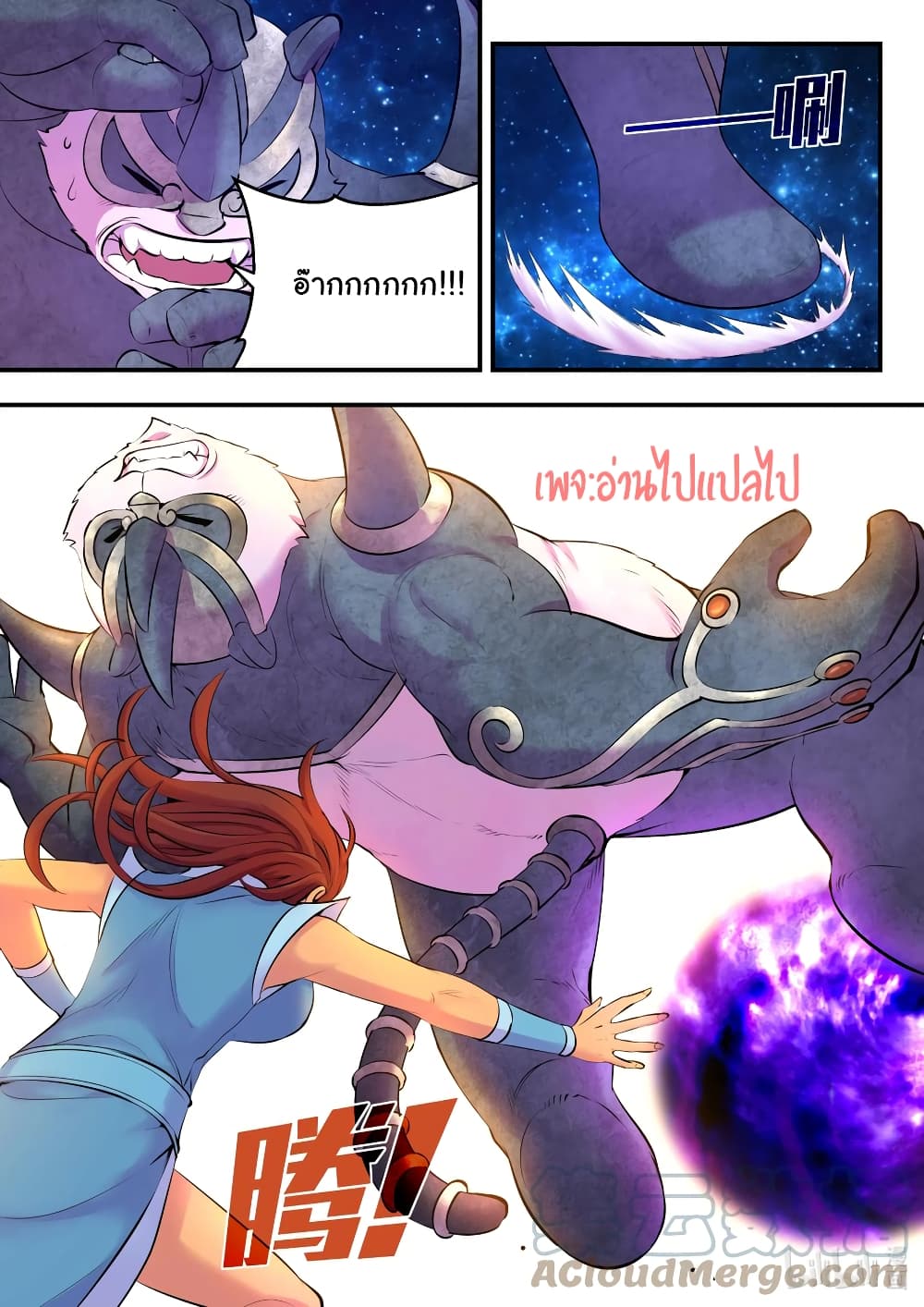 King of Spirit Beast page 7