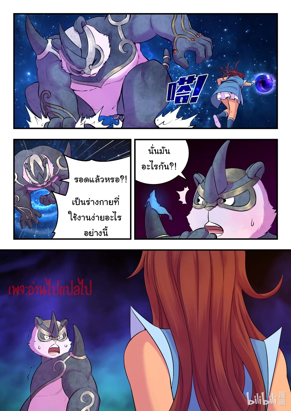 King of Spirit Beast page 8