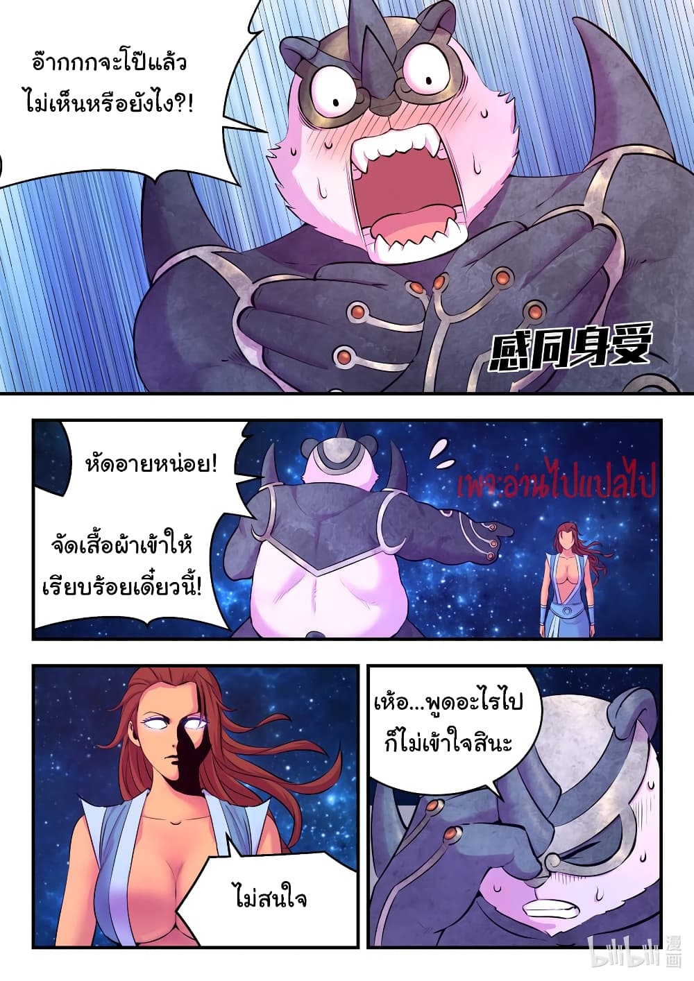 King of Spirit Beast page 10