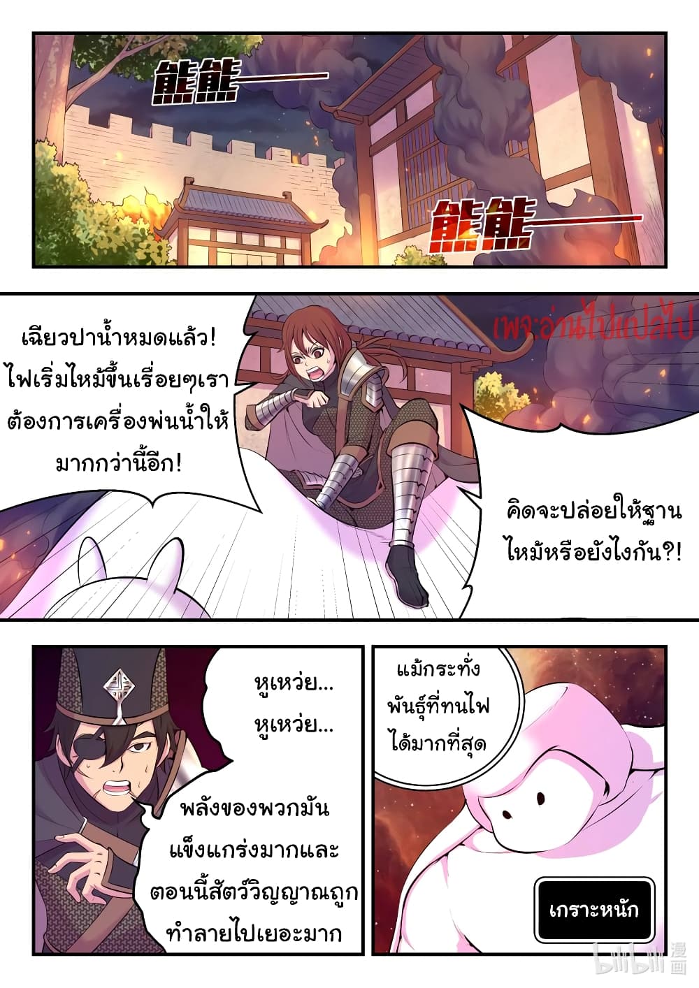King of Spirit Beast page 2