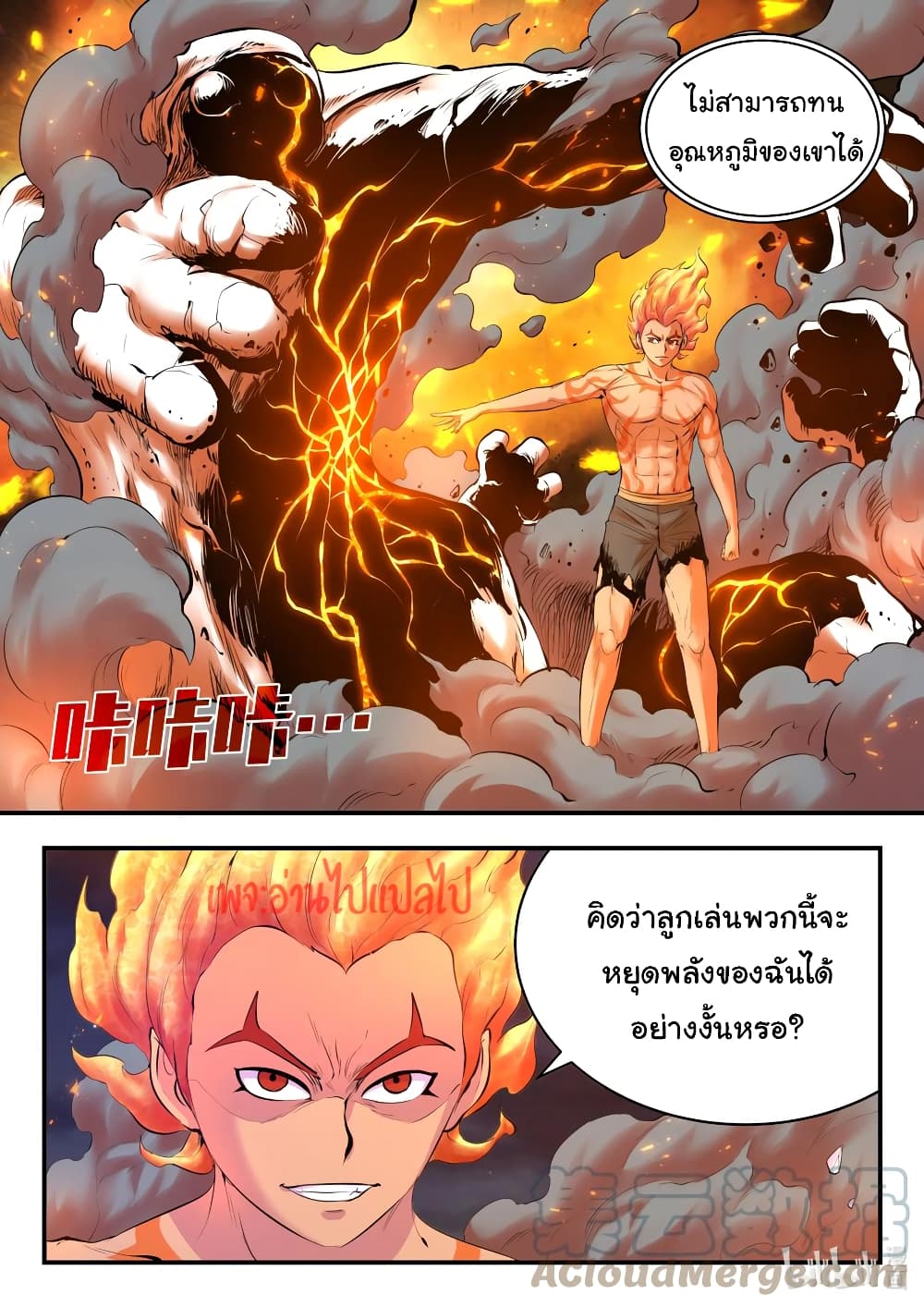 King of Spirit Beast page 3