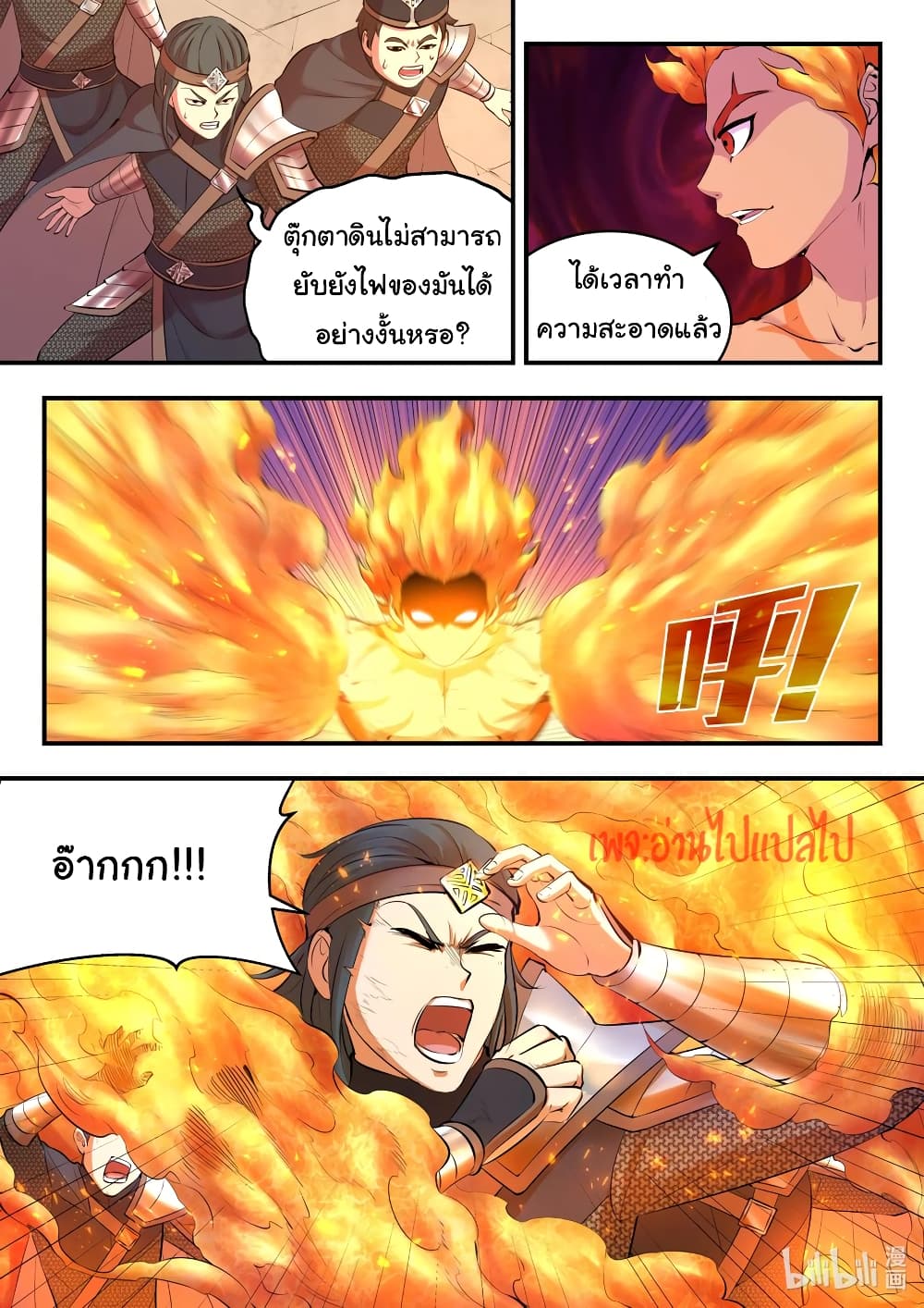King of Spirit Beast page 4