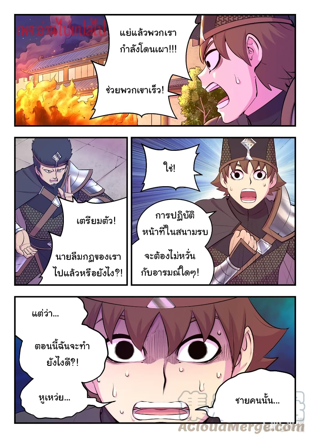 King of Spirit Beast page 5