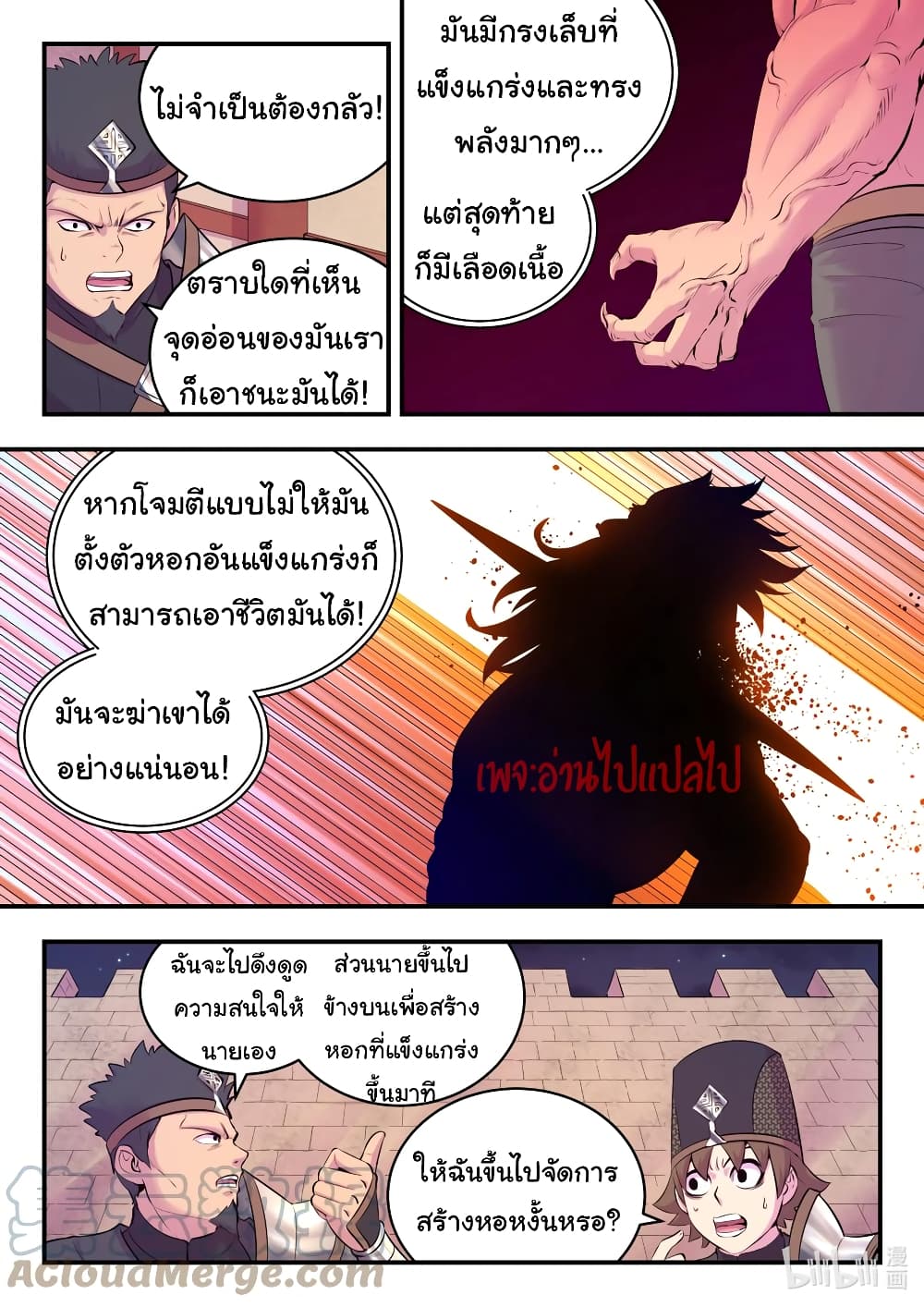 King of Spirit Beast page 7