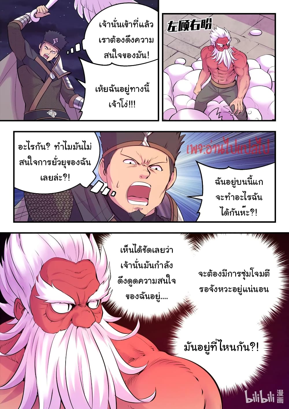 King of Spirit Beast page 10