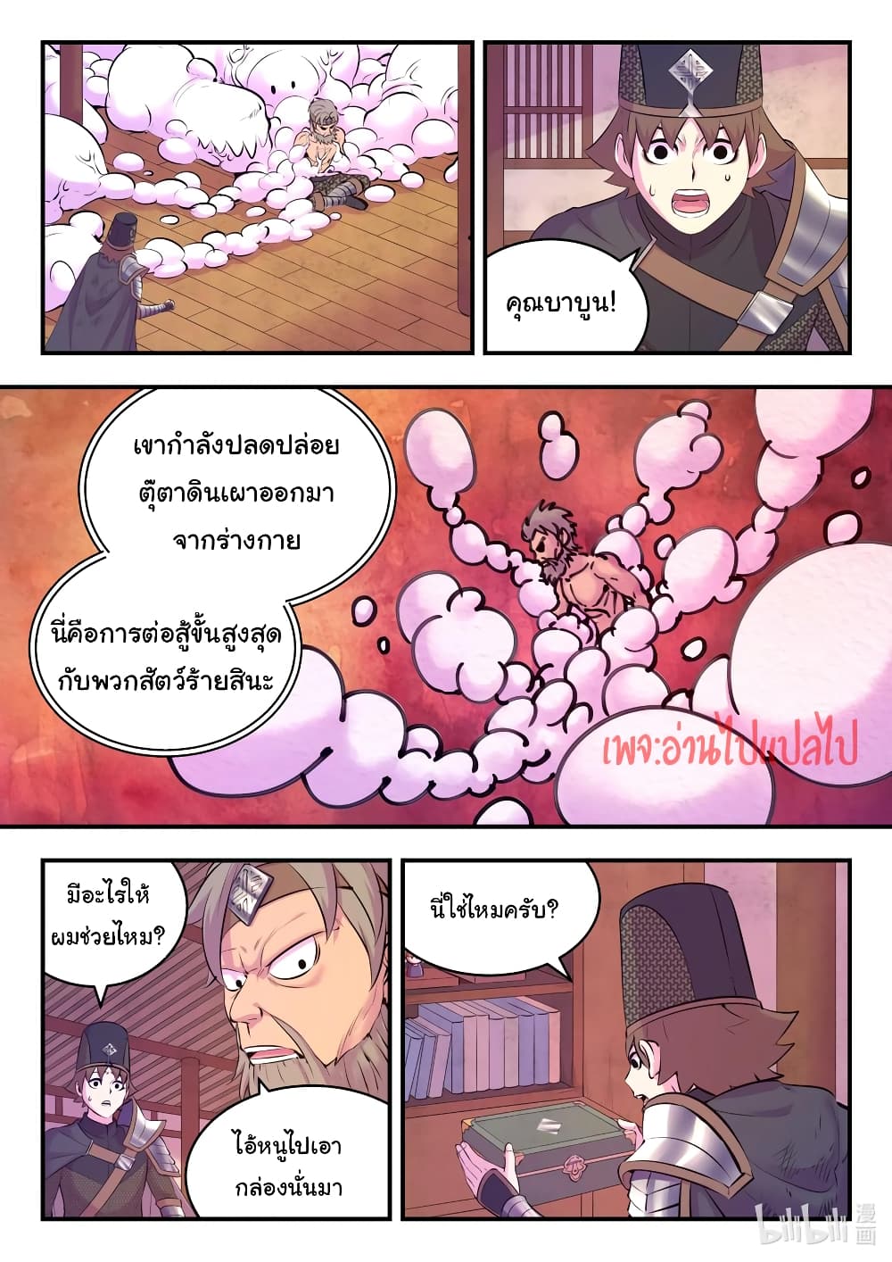 King of Spirit Beast page 2
