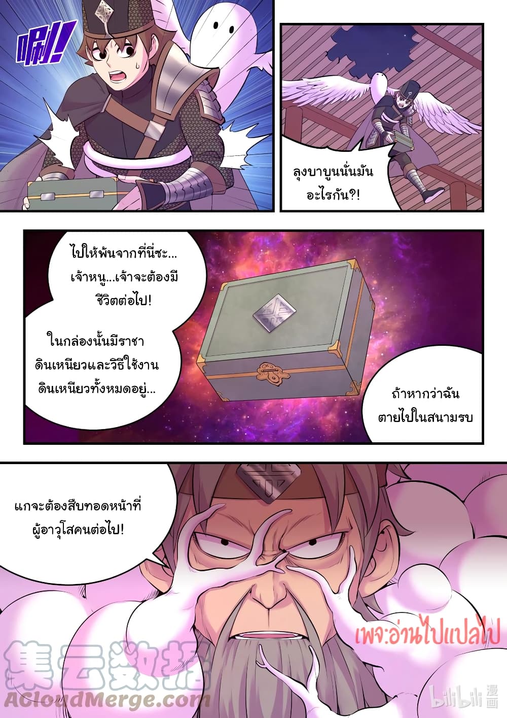 King of Spirit Beast page 3