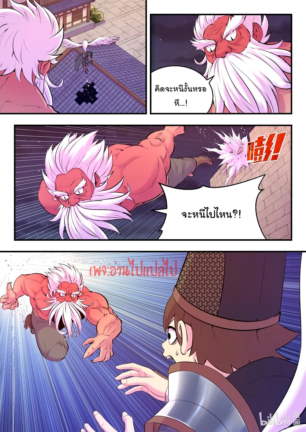 King of Spirit Beast page 4