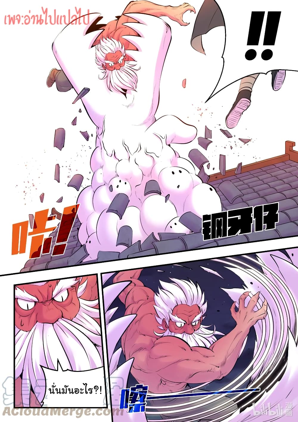 King of Spirit Beast page 5