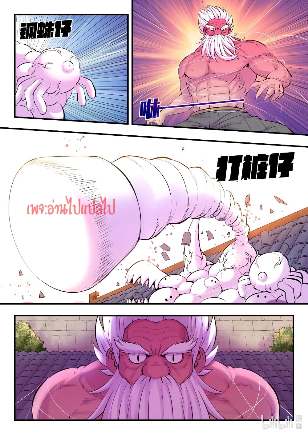 King of Spirit Beast page 6
