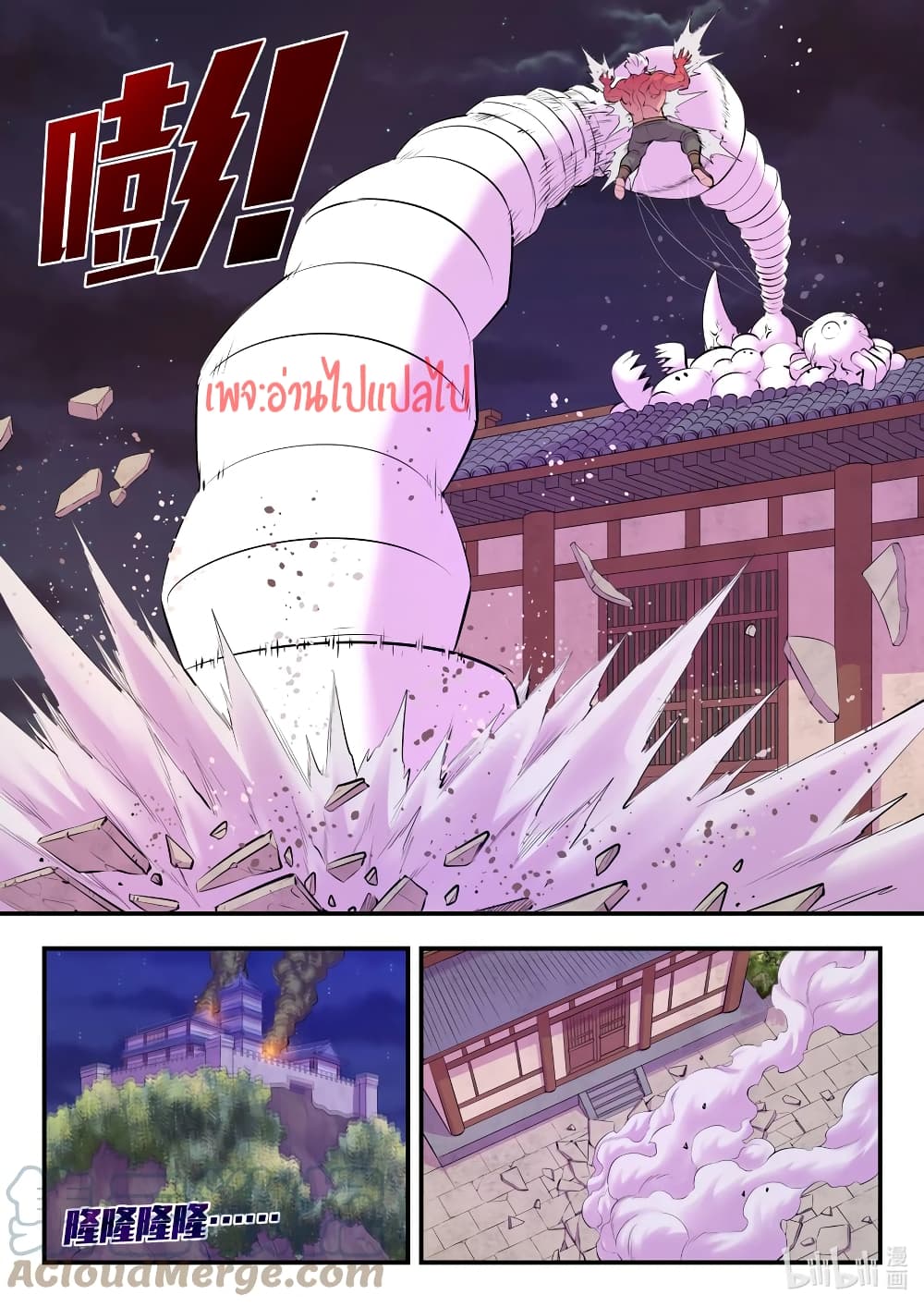 King of Spirit Beast page 7