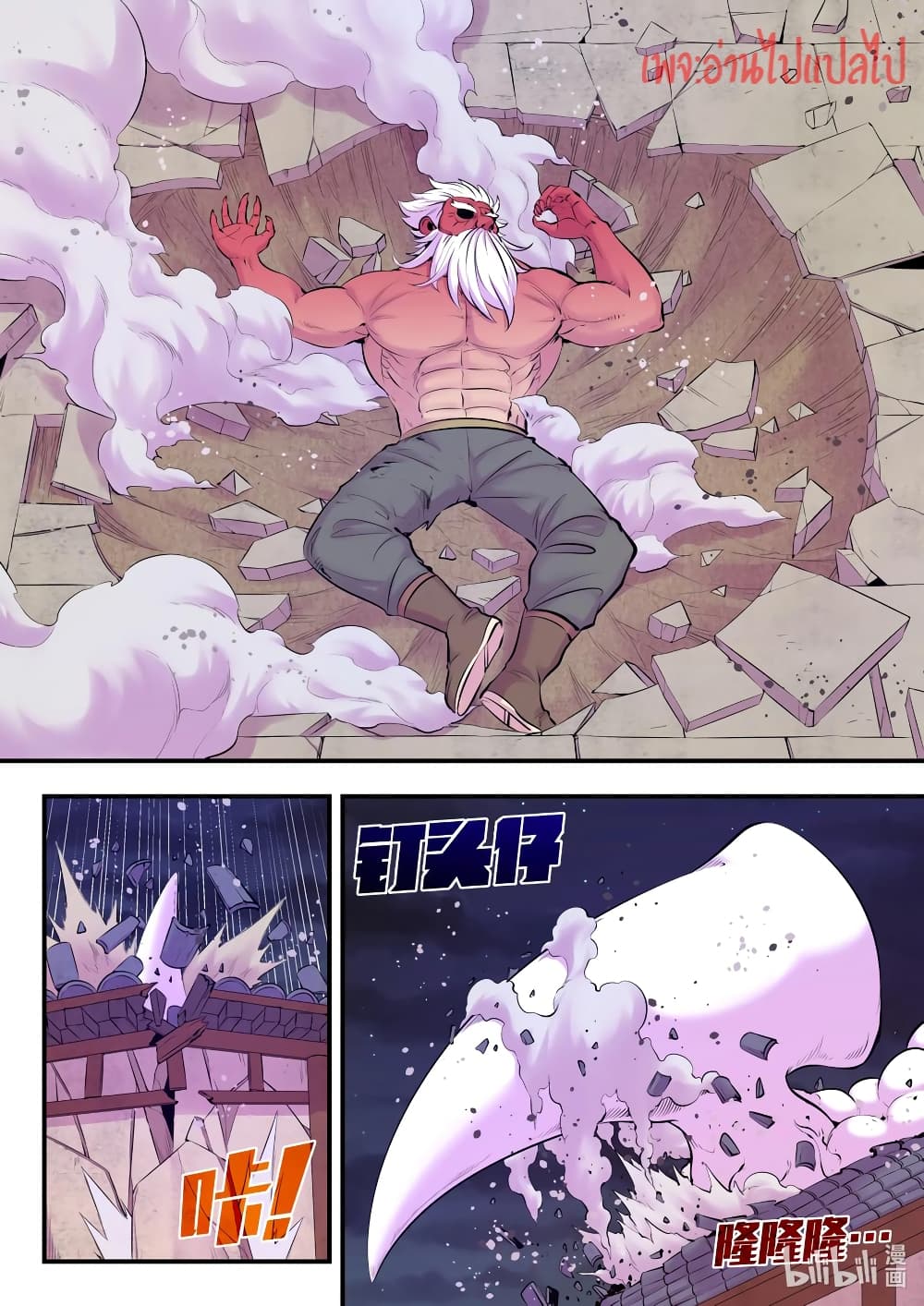 King of Spirit Beast page 8
