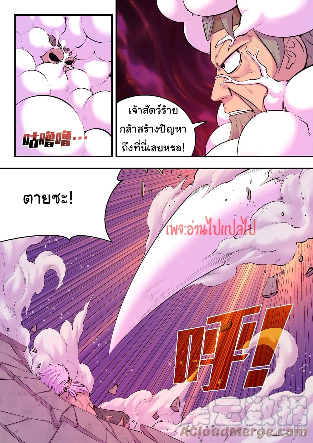 King of Spirit Beast page 9