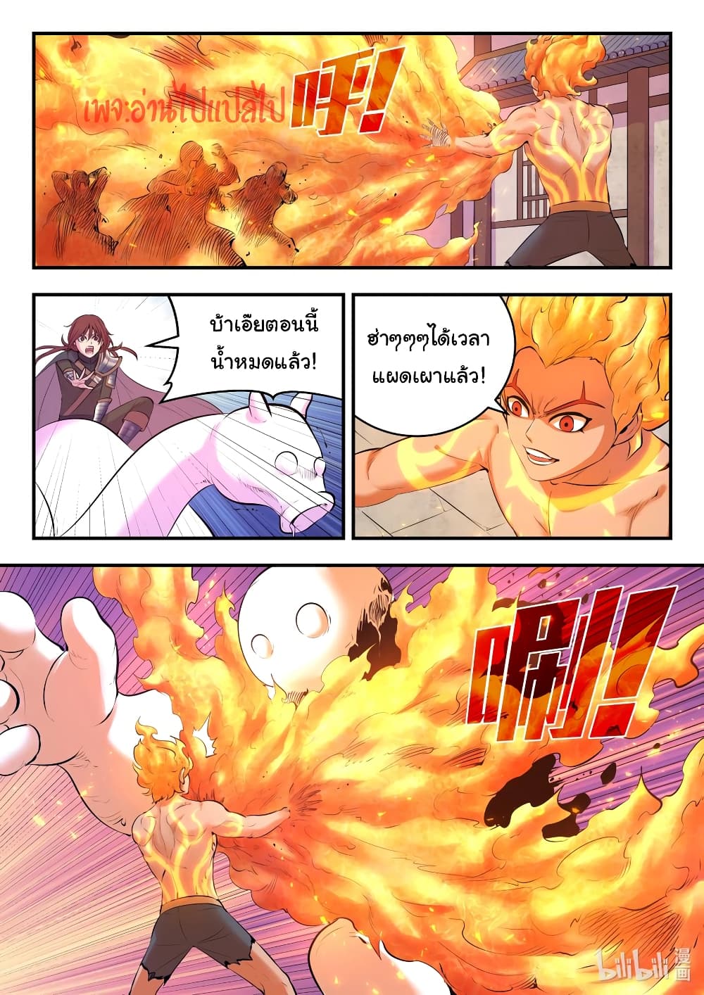 King of Spirit Beast page 10