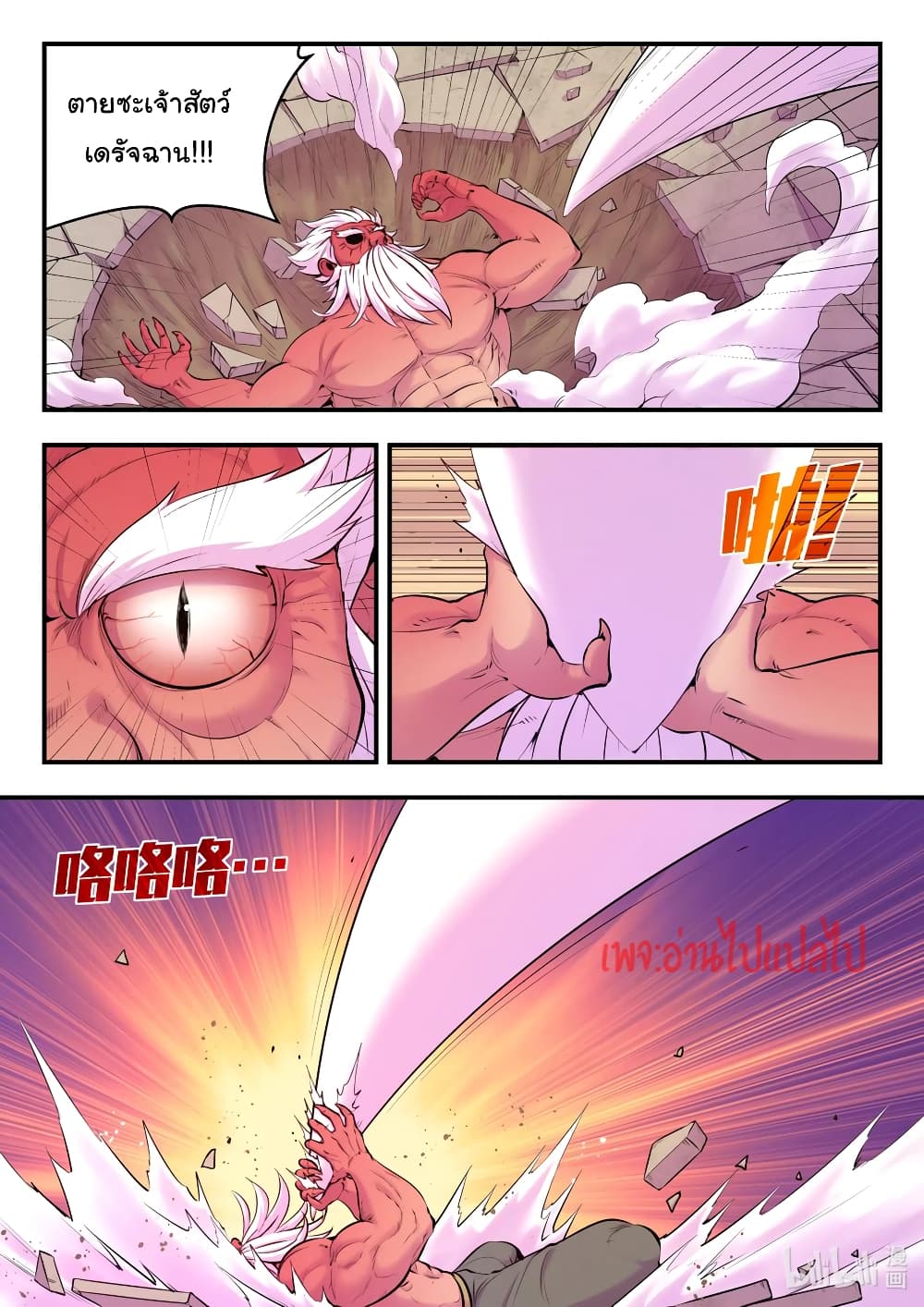 King of Spirit Beast page 2