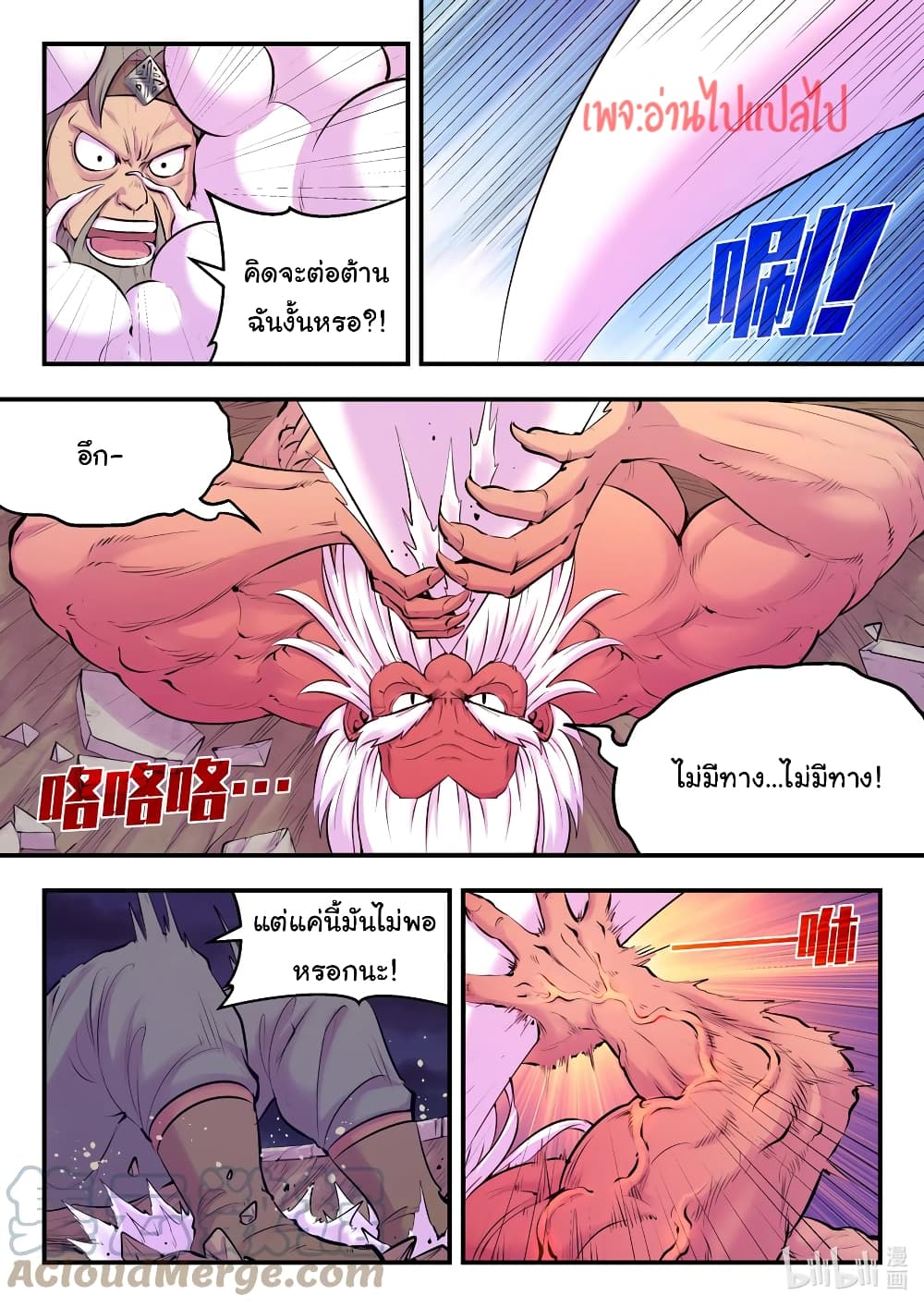 King of Spirit Beast page 3
