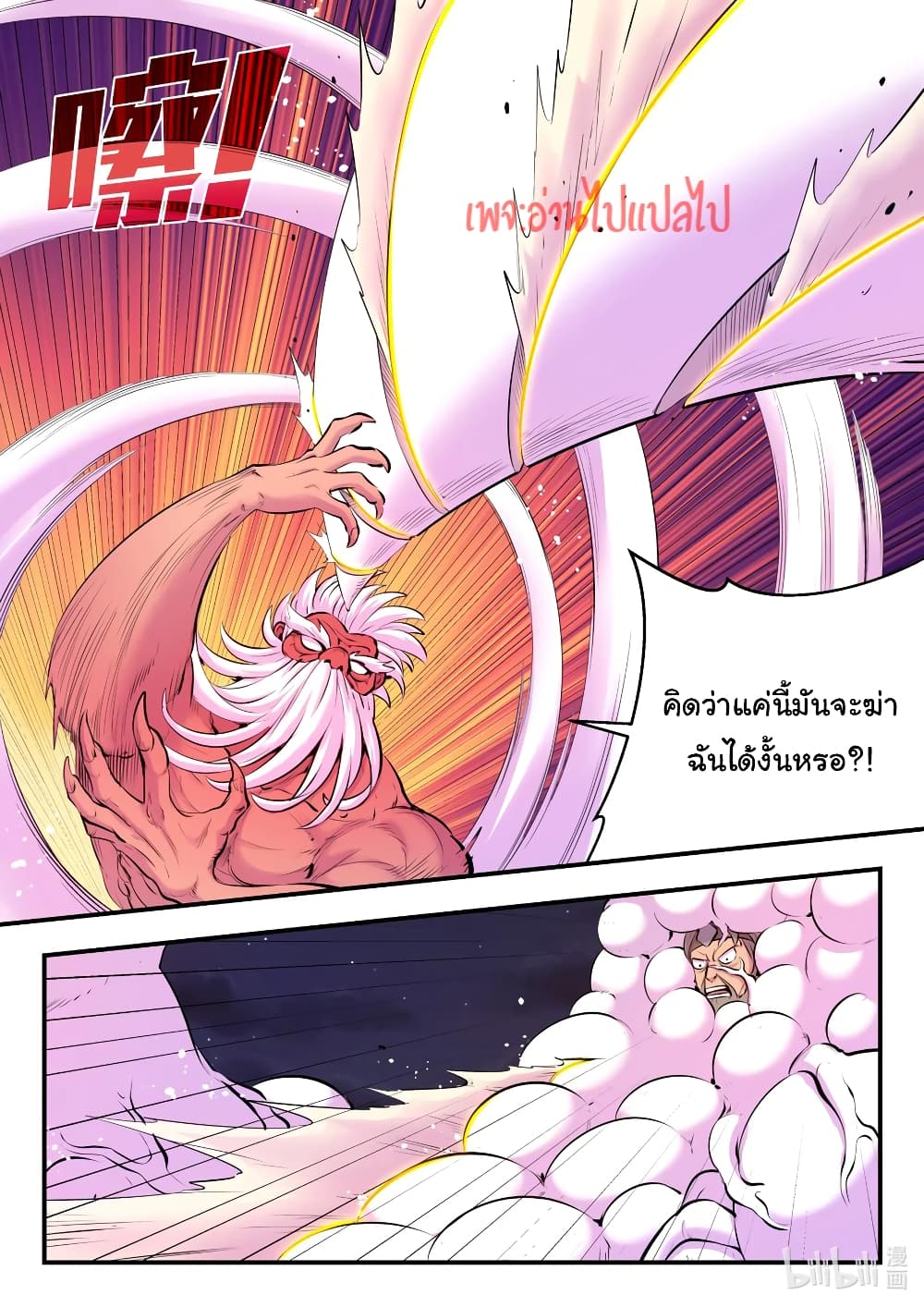 King of Spirit Beast page 4