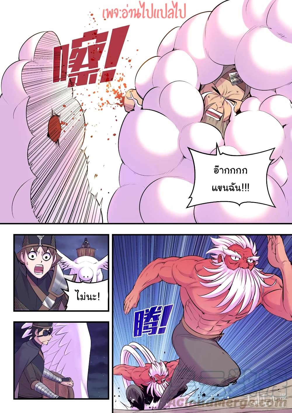 King of Spirit Beast page 5