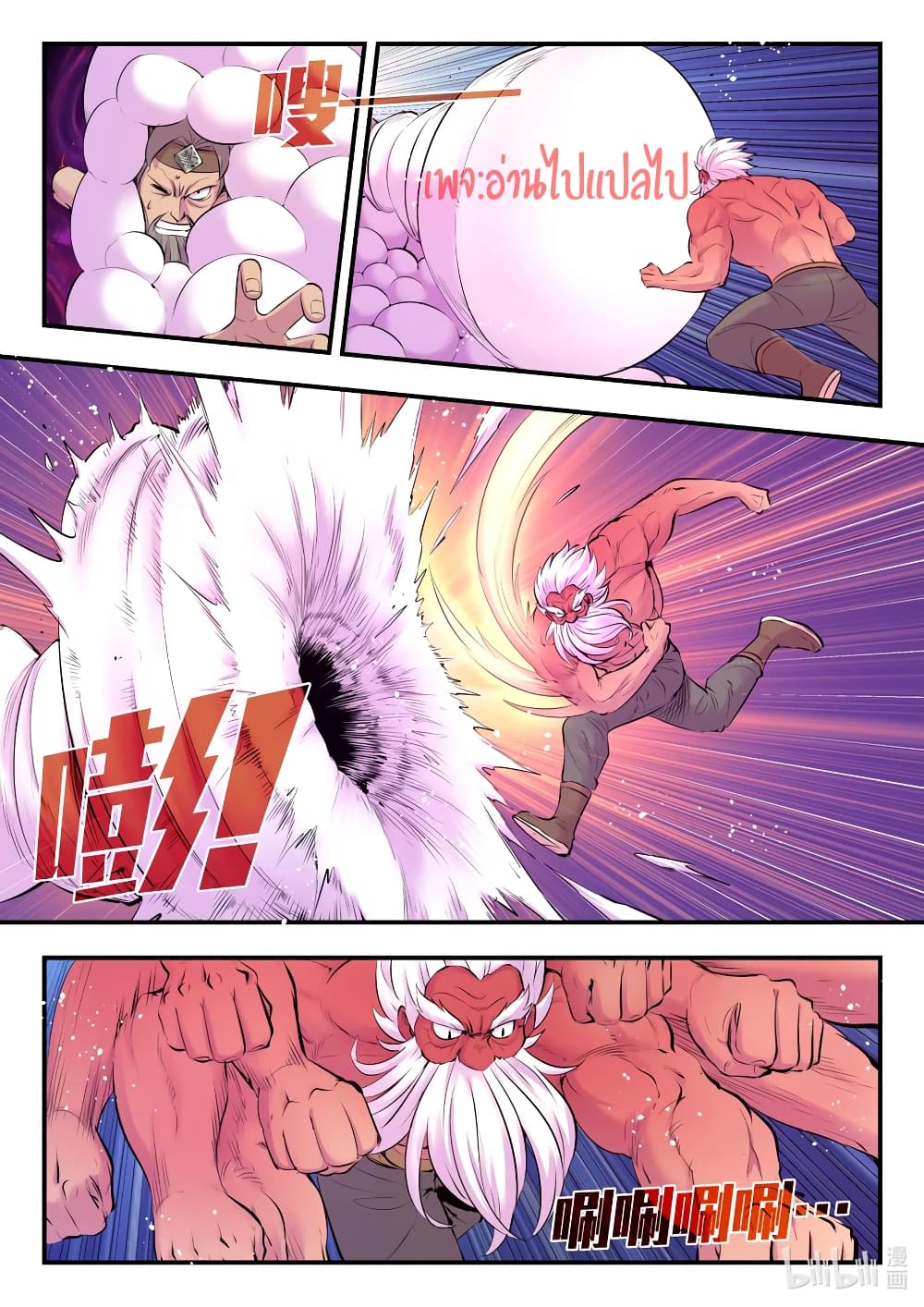 King of Spirit Beast page 6