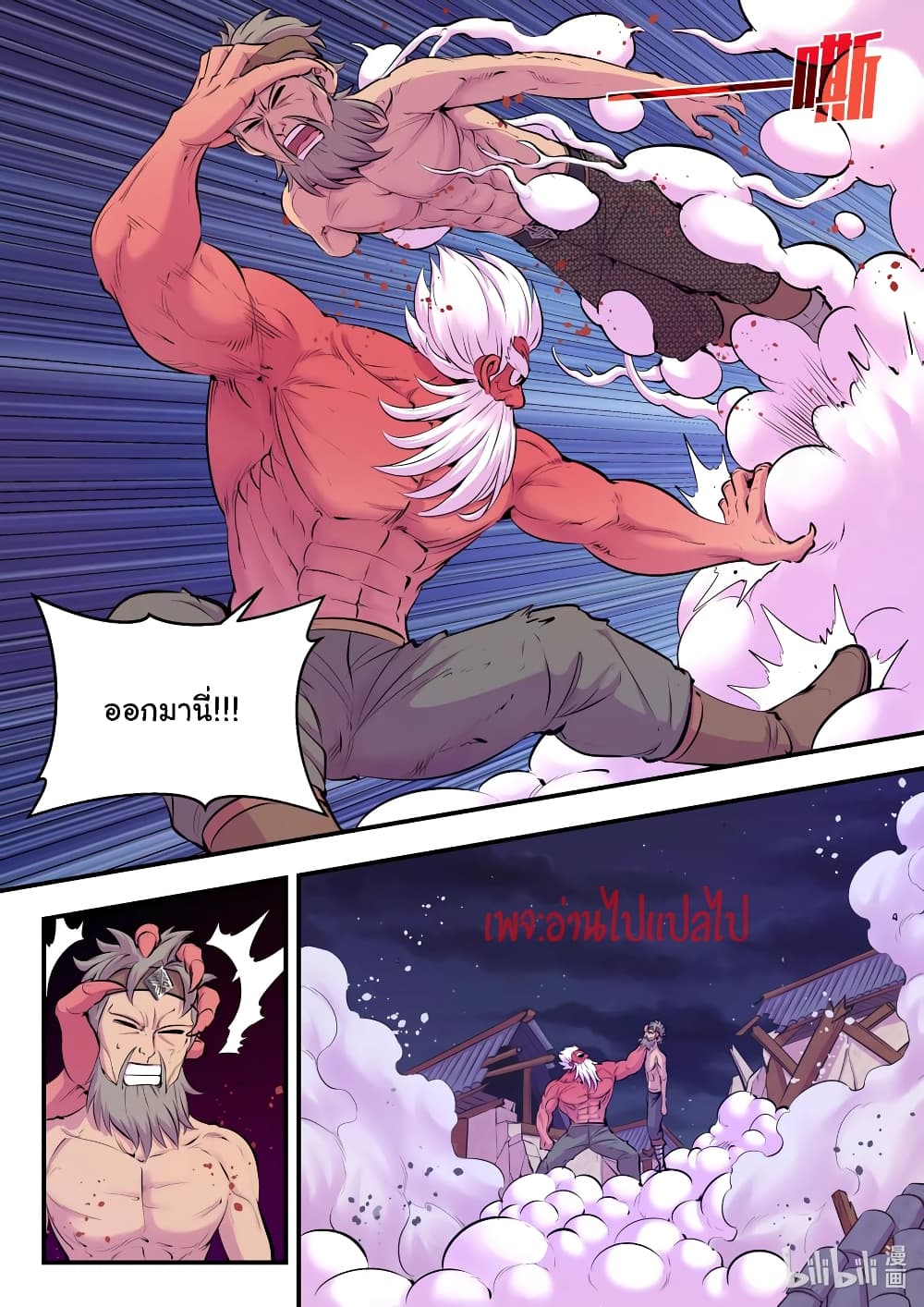 King of Spirit Beast page 8