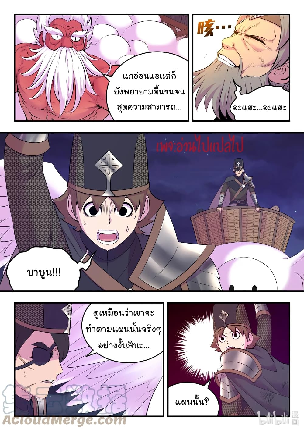 King of Spirit Beast page 9