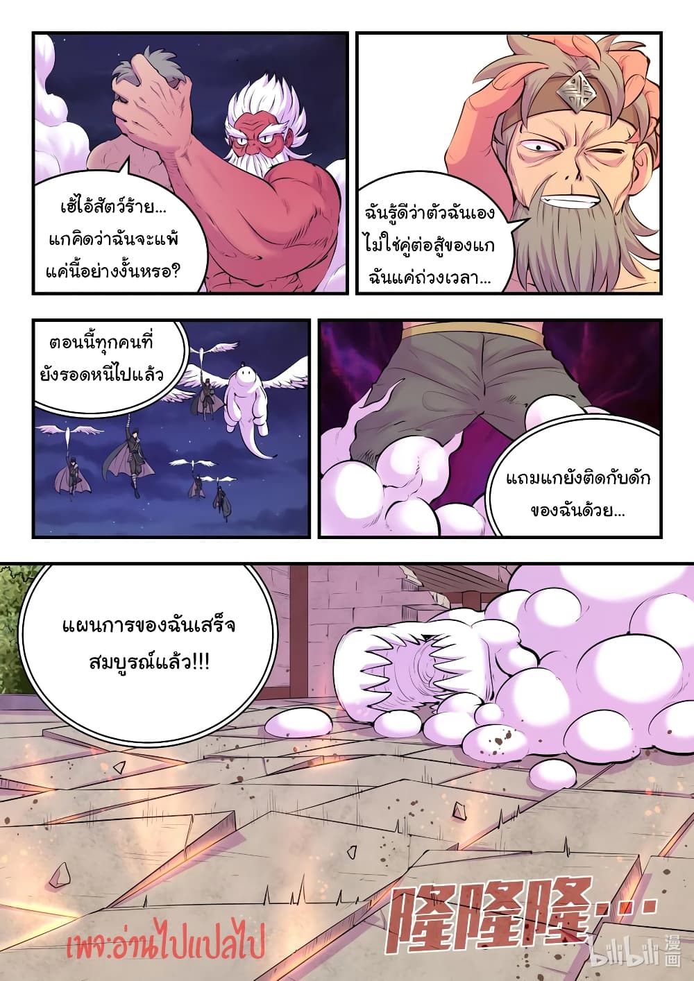 King of Spirit Beast page 10