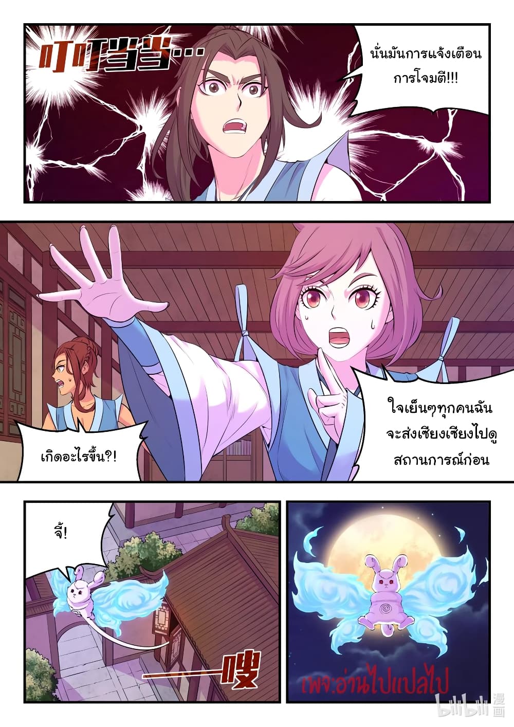King of Spirit Beast page 2