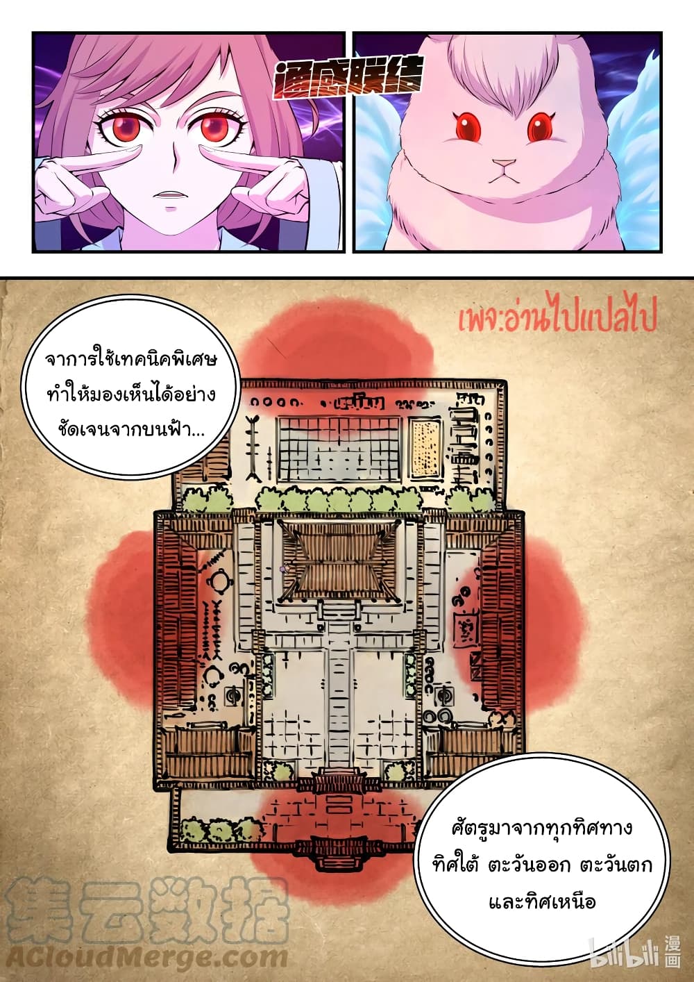 King of Spirit Beast page 3