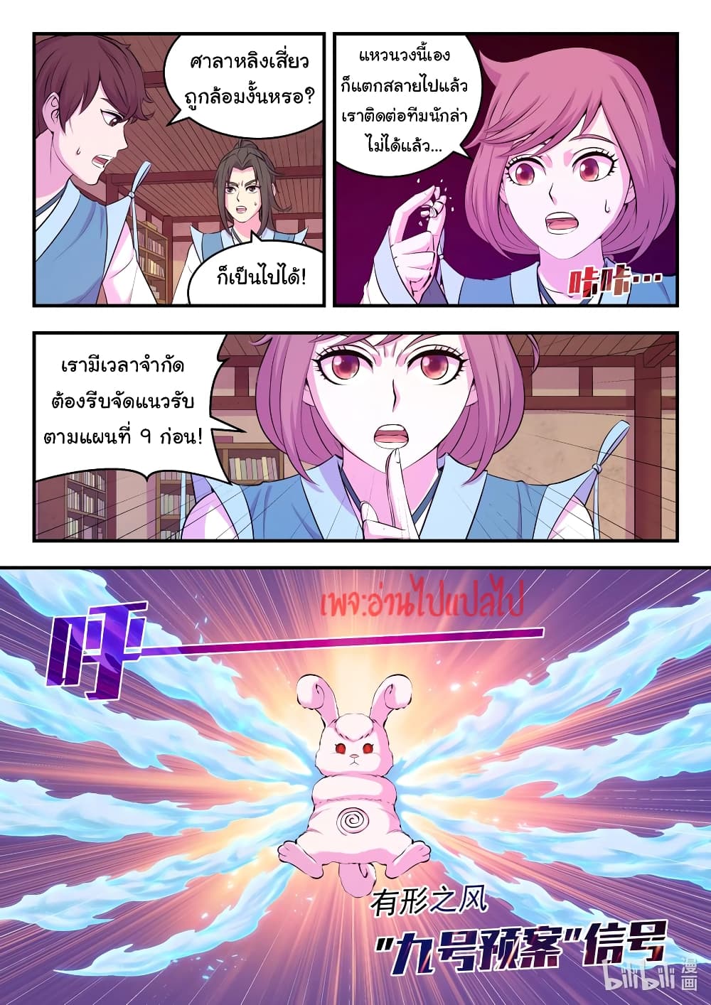 King of Spirit Beast page 4
