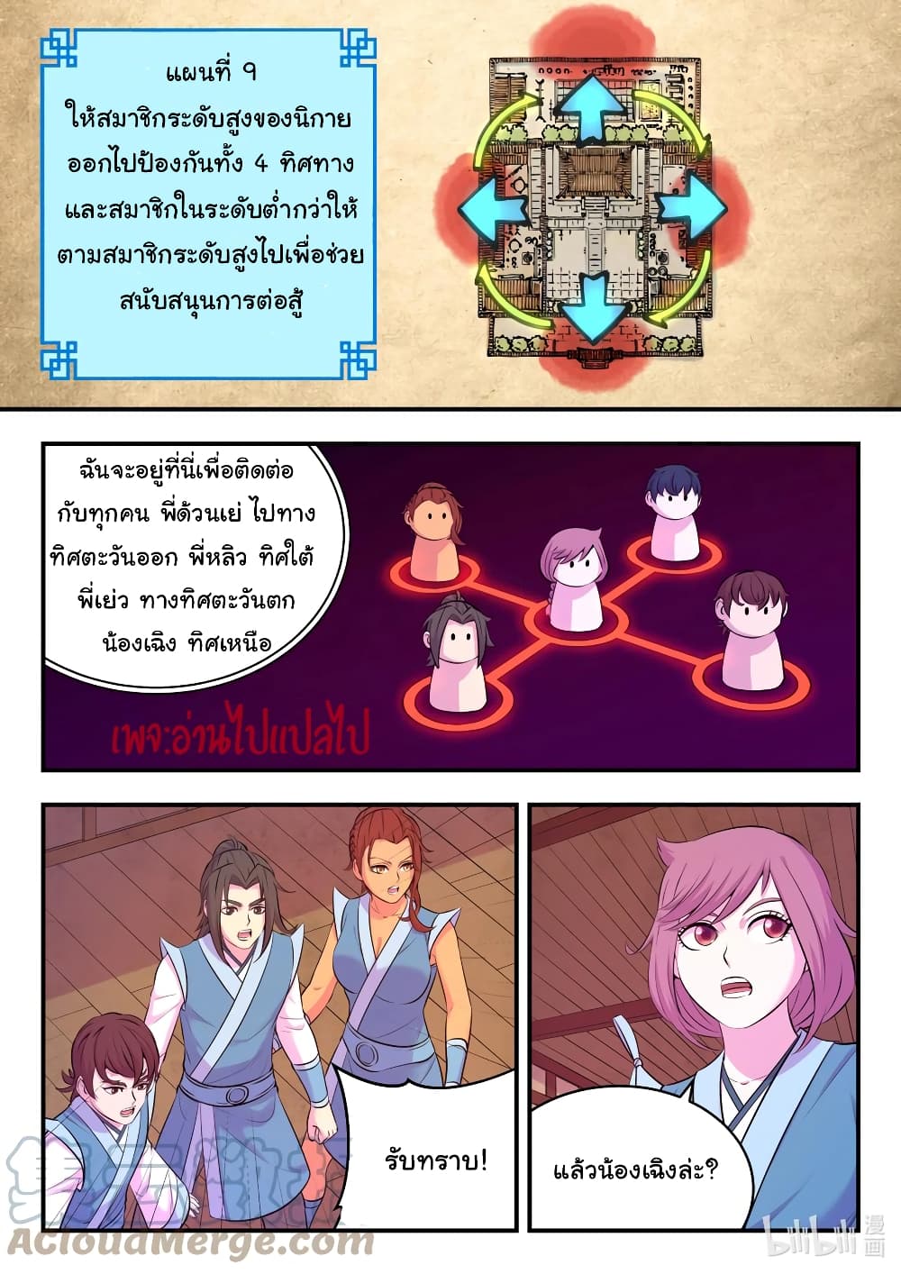 King of Spirit Beast page 5