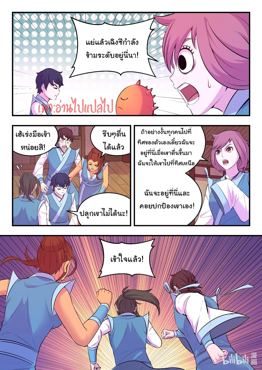 King of Spirit Beast page 6