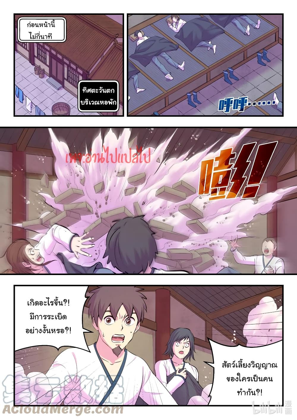 King of Spirit Beast page 7