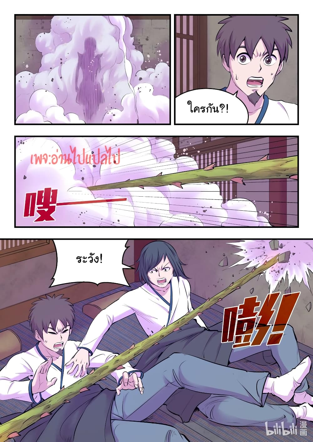 King of Spirit Beast page 8