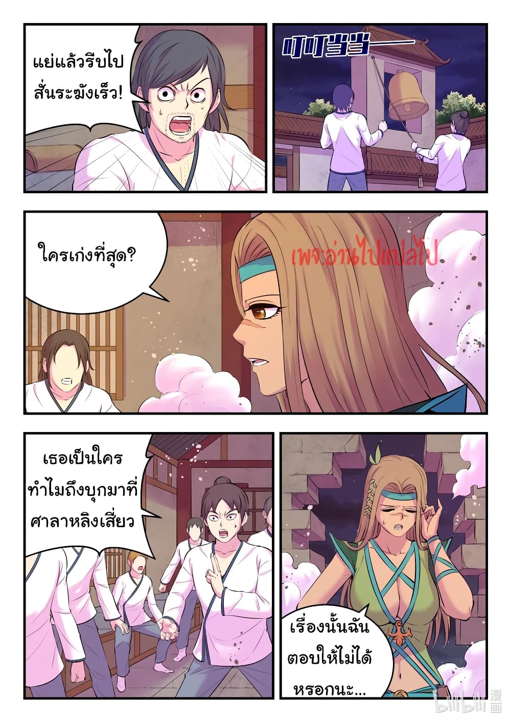 King of Spirit Beast page 10