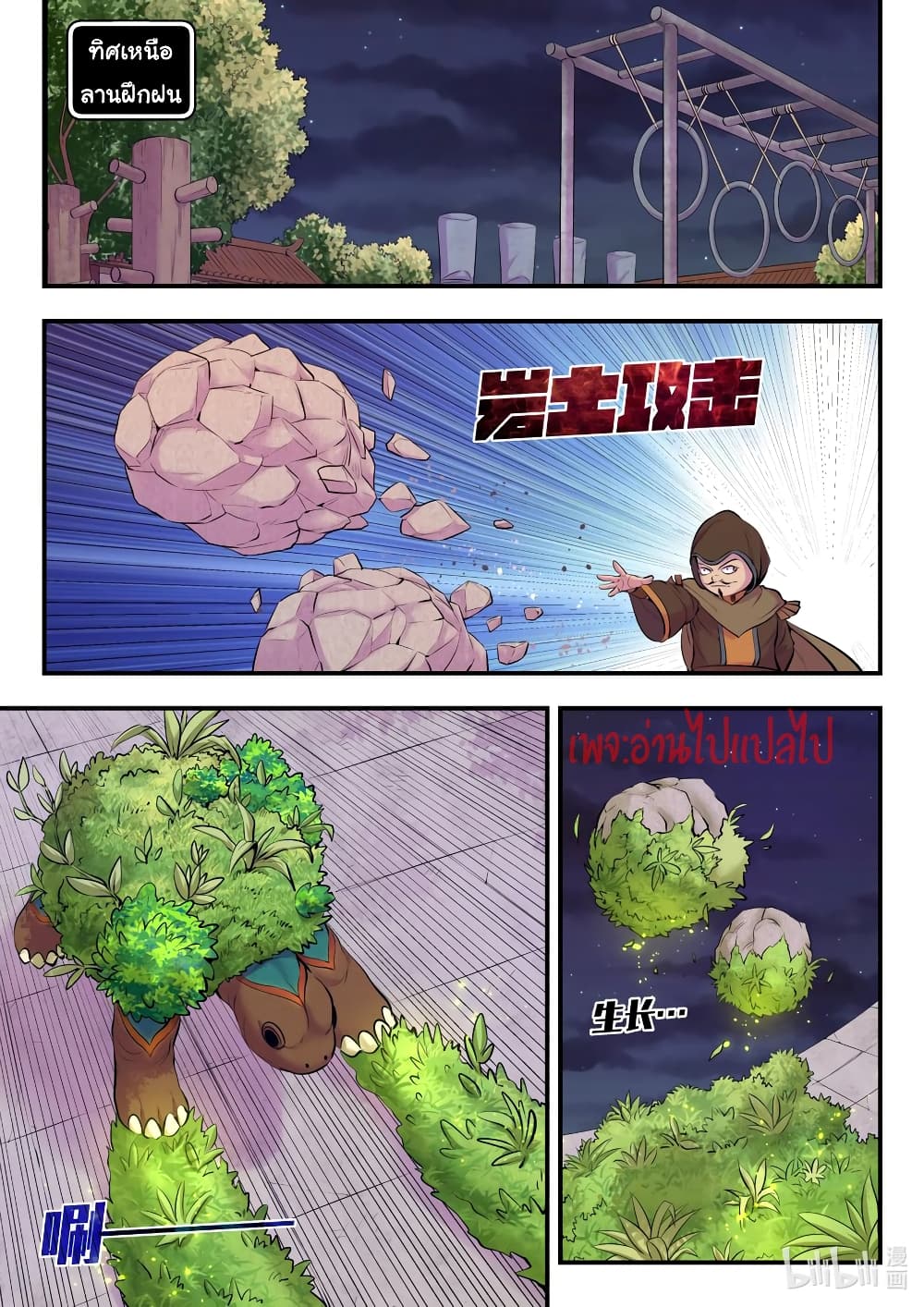 King of Spirit Beast page 2