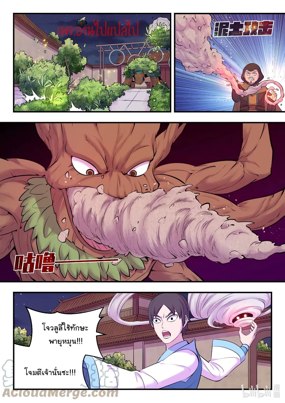 King of Spirit Beast page 3