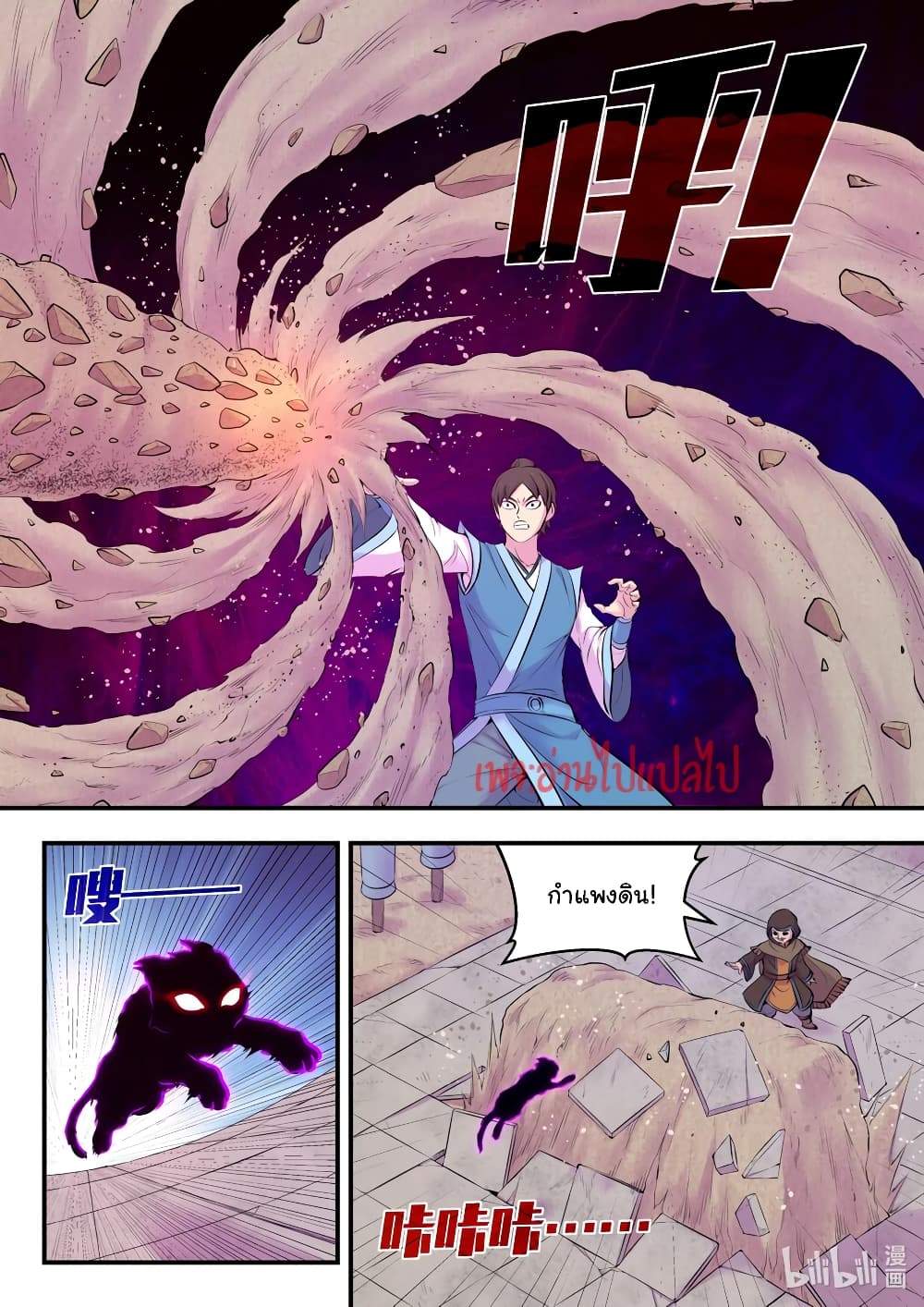King of Spirit Beast page 4