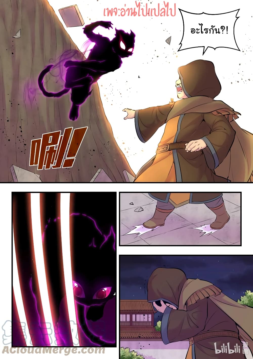 King of Spirit Beast page 5