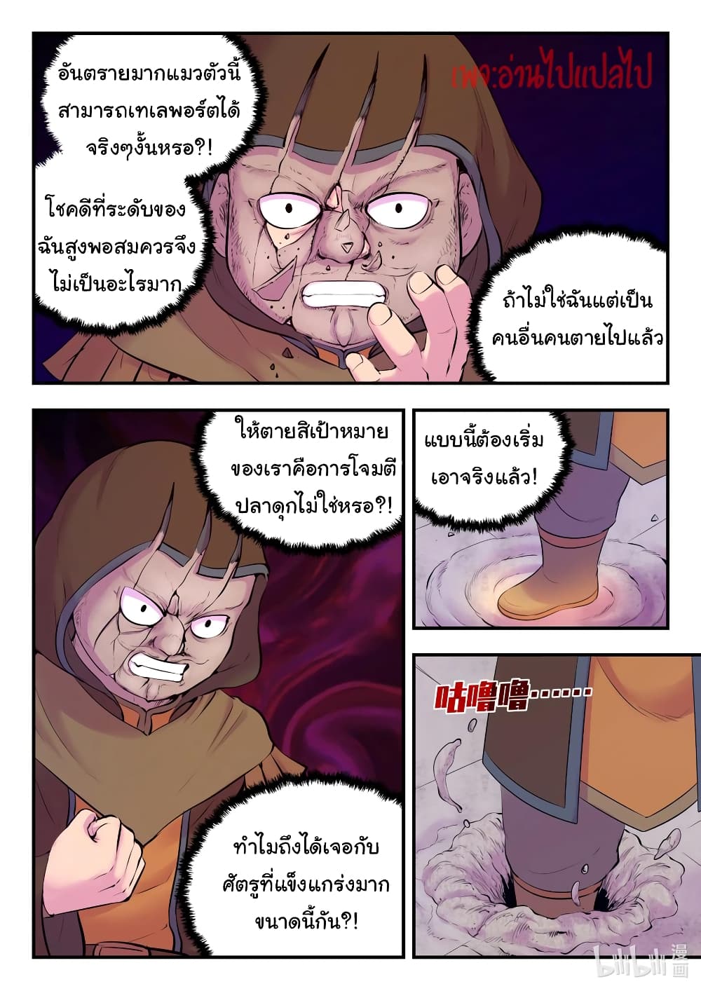 King of Spirit Beast page 6