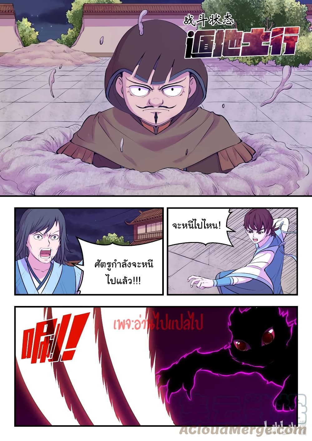 King of Spirit Beast page 7
