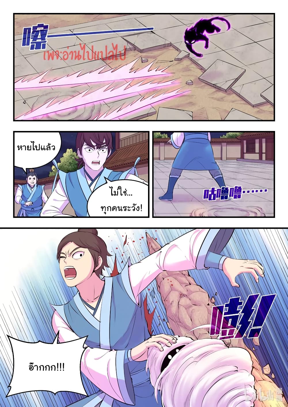 King of Spirit Beast page 8