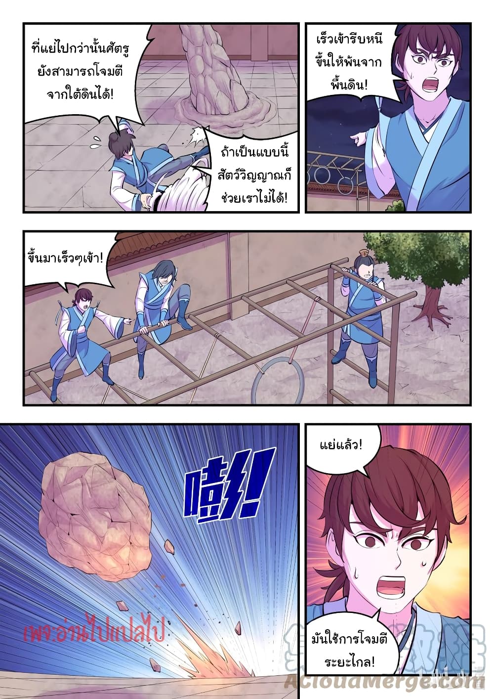 King of Spirit Beast page 9