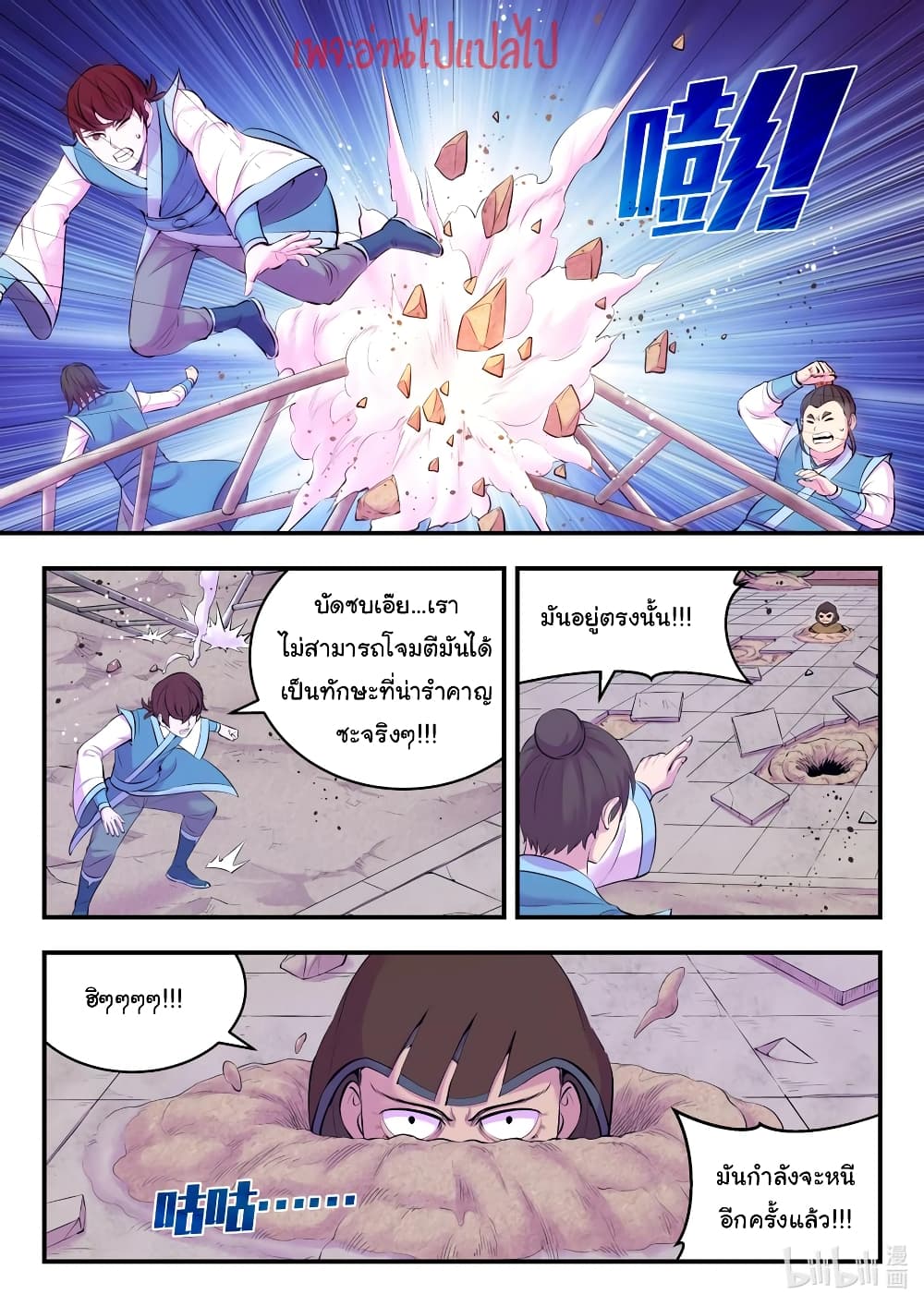 King of Spirit Beast page 10